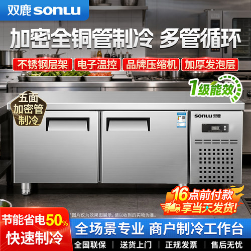 双鹿操作台商用厨房冰箱冷藏冷冻平冷冰柜不锈钢奶茶工作台水吧台
