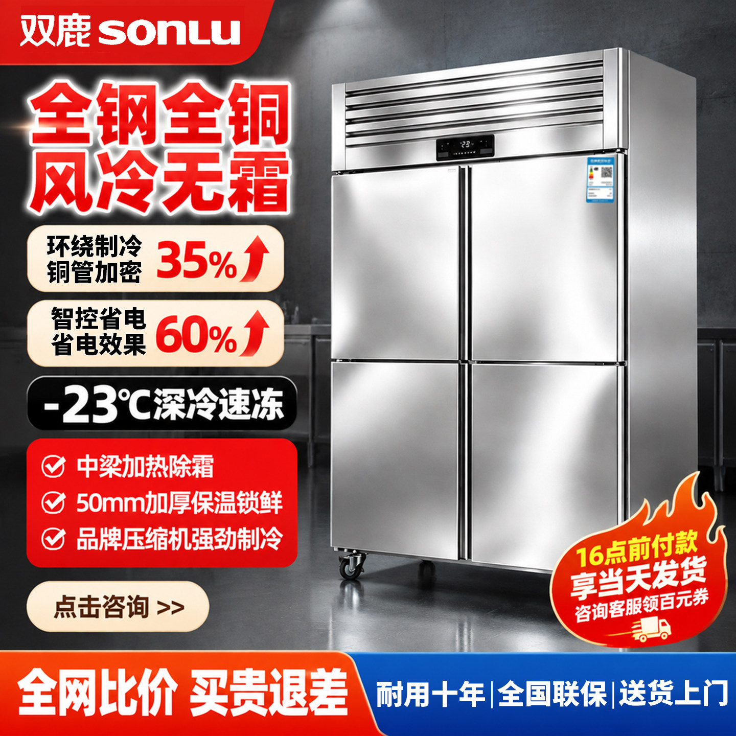 双鹿四门冰箱商用冷藏冷冻柜保鲜柜4开门厨房立式六6门冷柜大容量