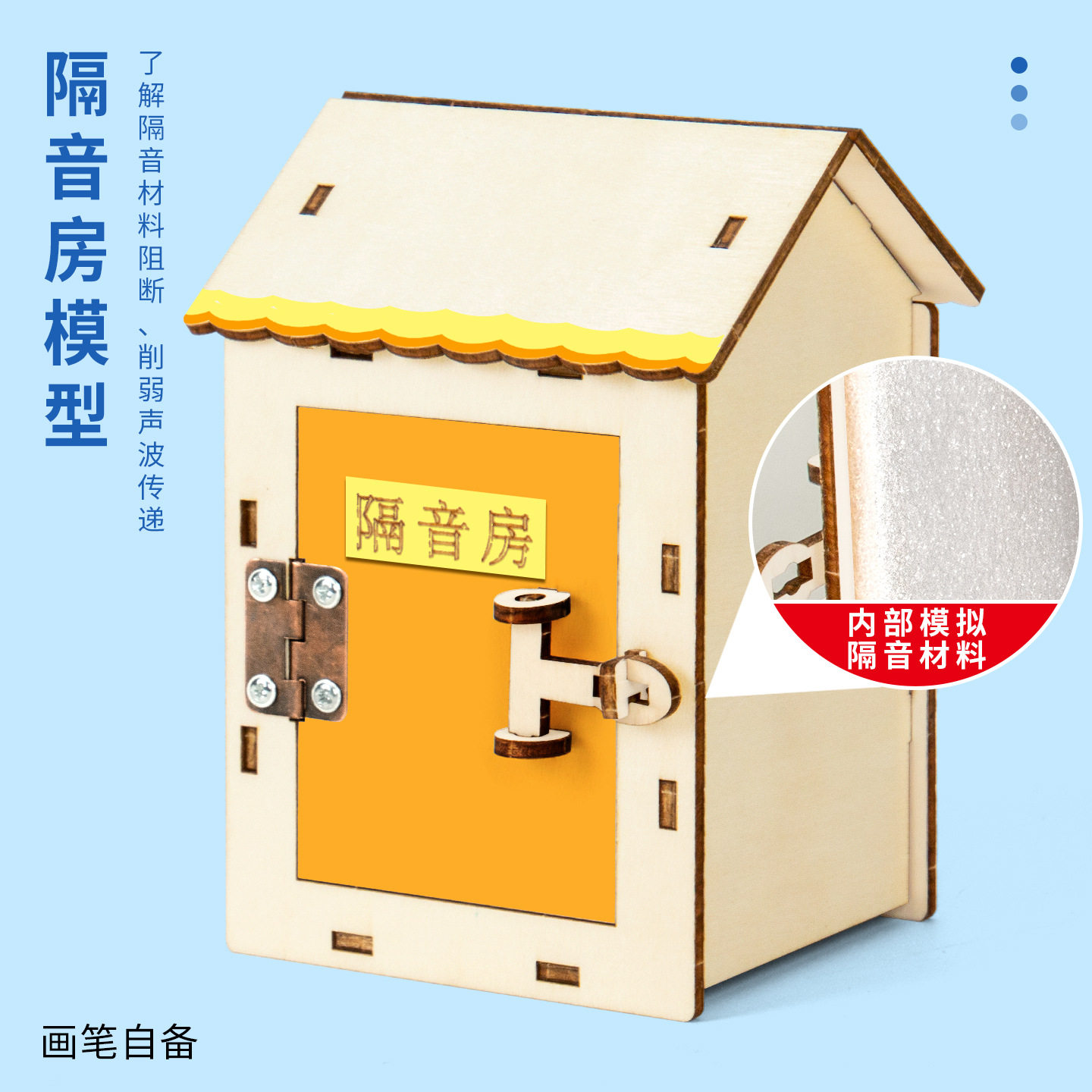自制隔音房间模型初中物理diy科学实验材料包科技小制作小发明图片