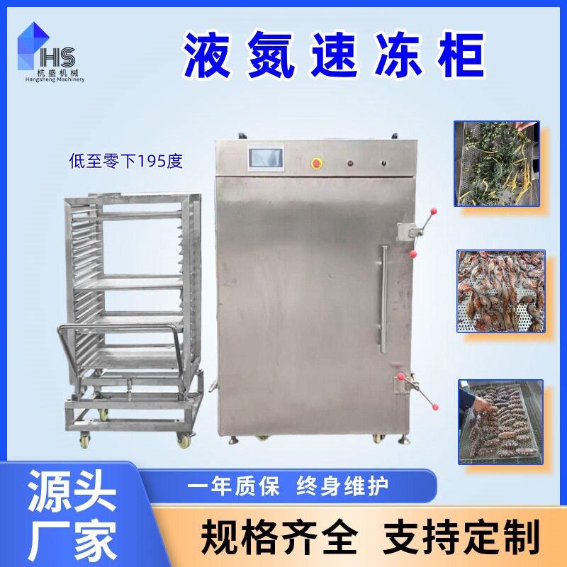 海胆虹鳟鱼三文鱼速冻设备鲑鱼海鲜速冻机小型多功能液氮速冻柜
