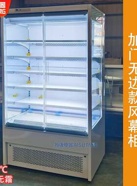商超便利店加门无边框风幕柜除雾门冷藏风冷牛奶冷柜酸奶展示柜