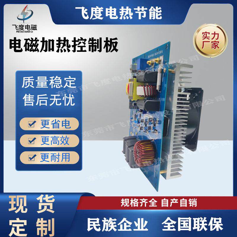 5KW电磁加热控制板价格实惠全国联保接线简即买即用