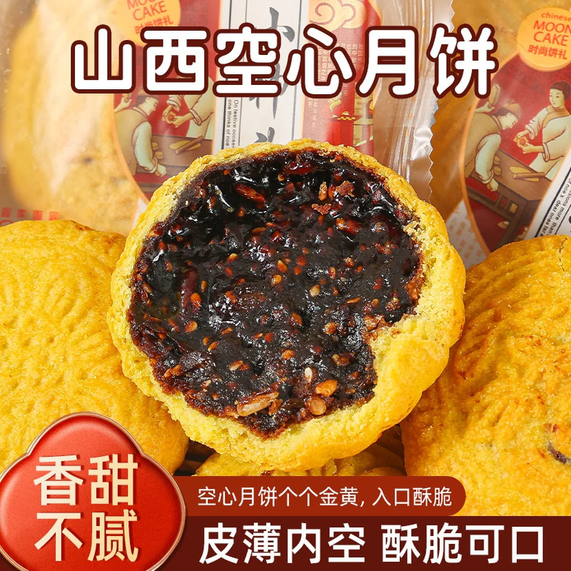 福睿空心月饼山西吕梁临县特产空壳红糖果仁口味月饼福睿空心月饼