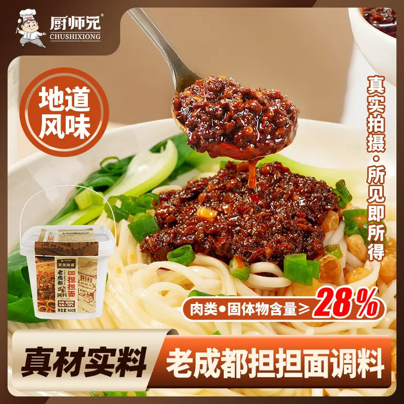 【担担面调料】老成都担担面拌面酱辣椒酱红油小面调料下饭酱
