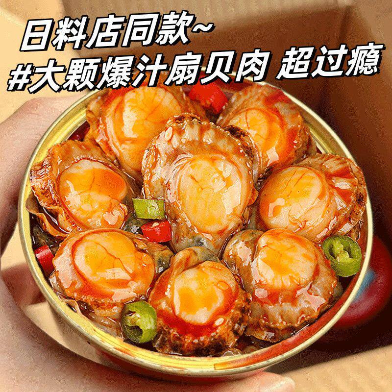 麻辣扇贝香辣蒜蓉扇贝肉即食罐头下饭菜休闲网红零食下酒菜f