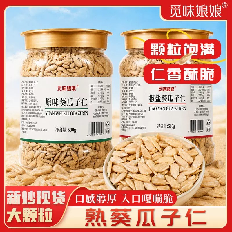 【限时立减50】无壳椒盐瓜子仁熟葵瓜子仁500克网红休闲零食A