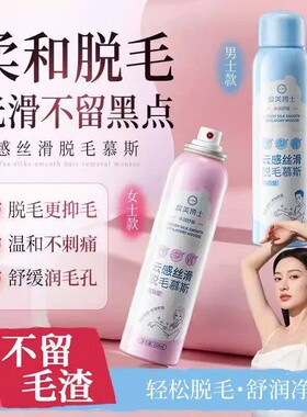 脱毛膏腋下腿毛全身男女士专用不留黑点喷雾慕斯正品官方A