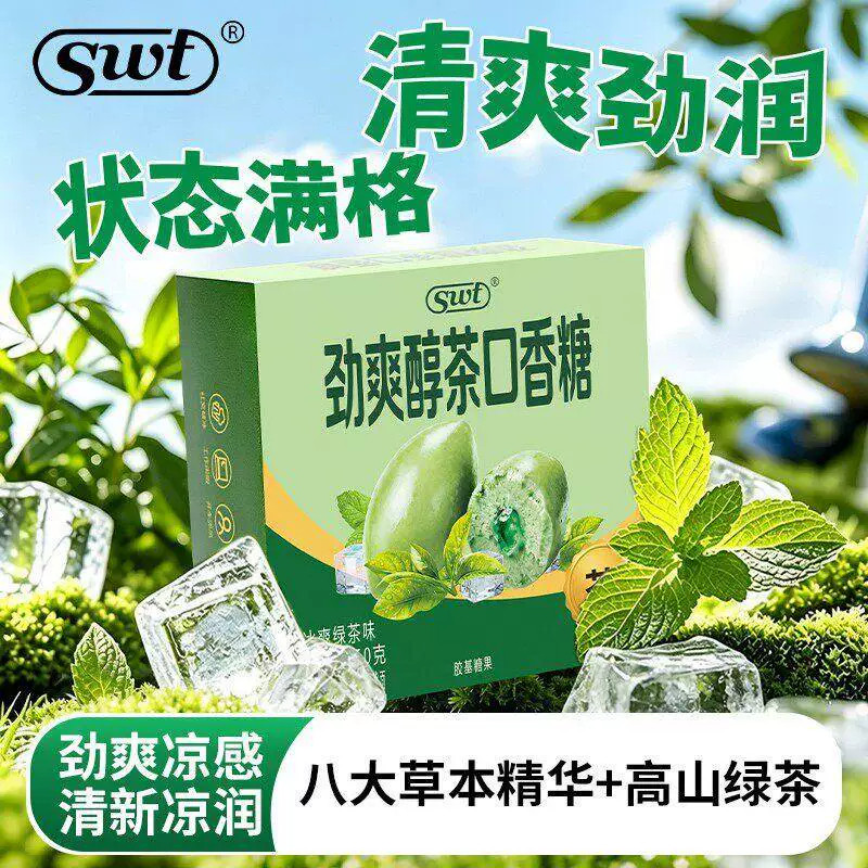 劲爽醇茶口香糖夯爽劲果绿茶口味通鼻冰凉通透草本独立包装f