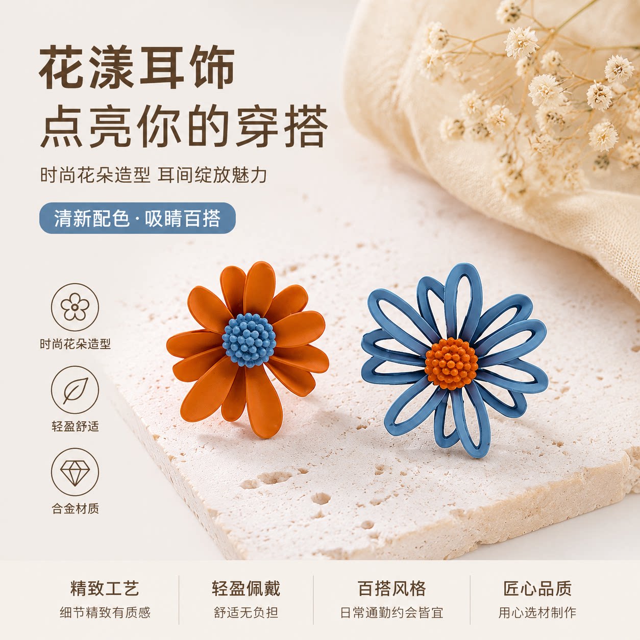 撞色不对称雏菊耳钉女