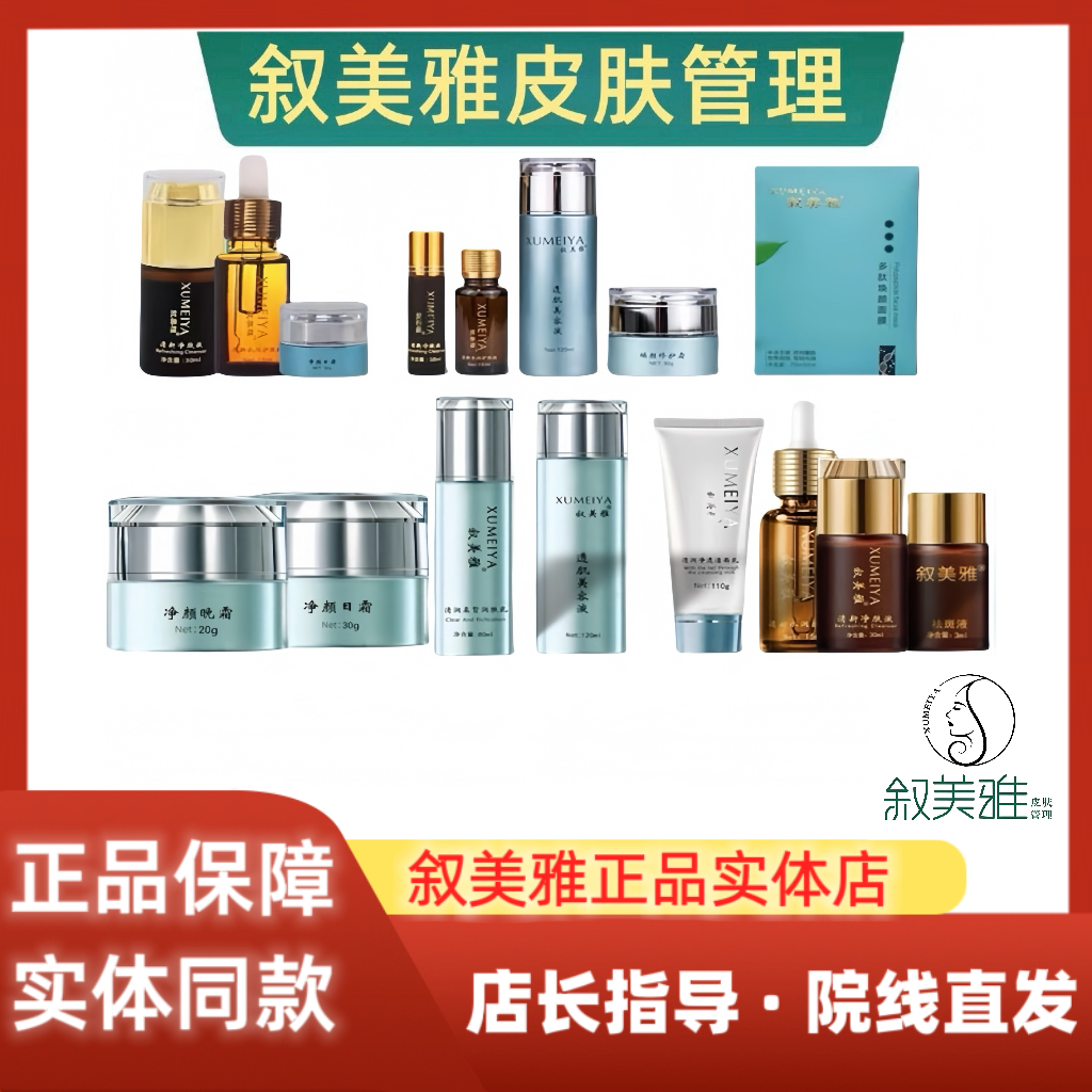 叙美雅官方净肤液美容液水润护肤柔皙润肤乳软膜粉美容院正品发货
