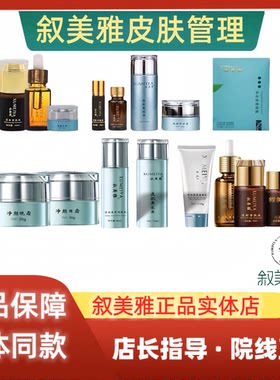 叙美雅官方净肤液美容液水润护肤柔皙润肤乳软膜粉美容院正品发货