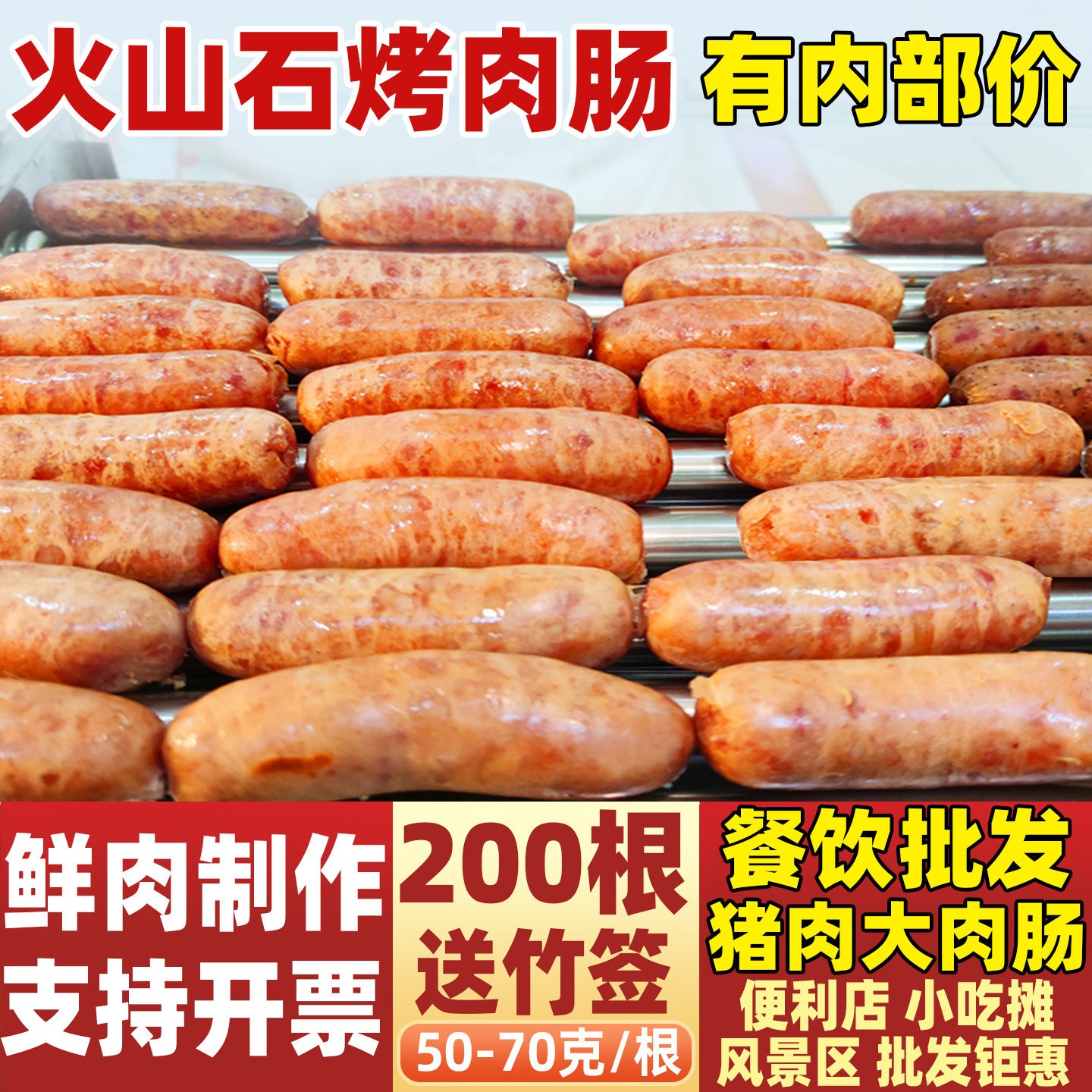 火山石烤肠商用批发摆摊纯大肉肠地道肠超大号香肠原味黑椒热狗肠