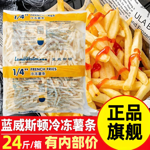 蓝威斯顿薯条麦肯半成品冷冻粗薯条细薯条美式油炸小吃12kg装商用