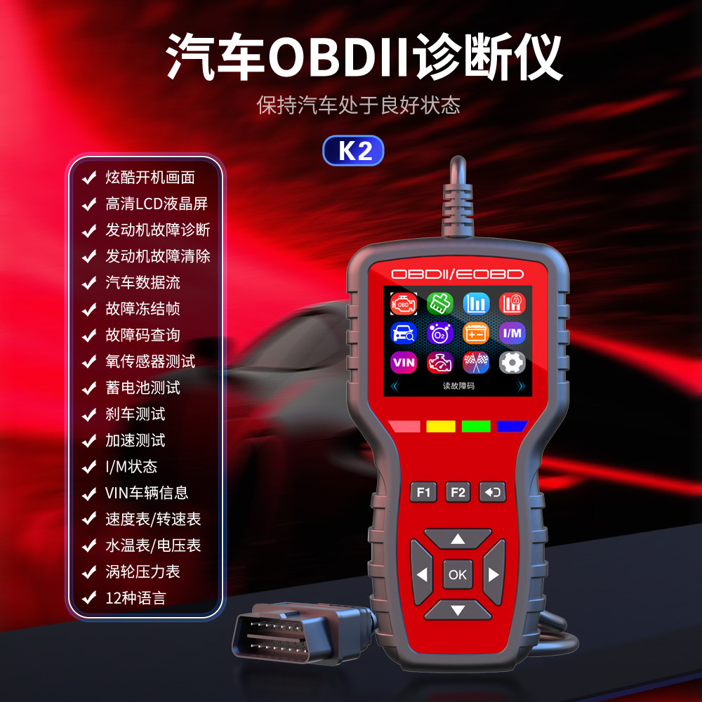 OBD2通用汽车故障码清除仪
