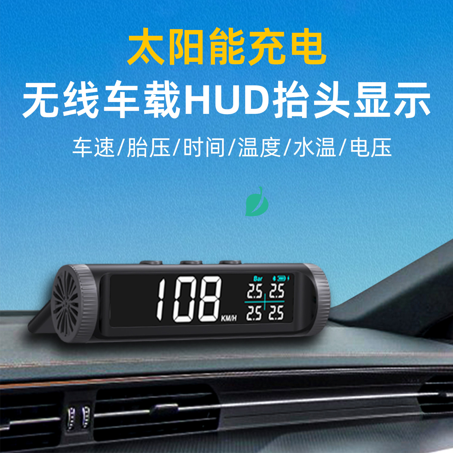 太阳能无线OBD抬头显示车速水温