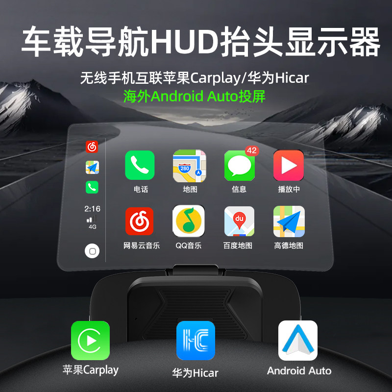 车载HUD抬头显示OBD无线互联图片