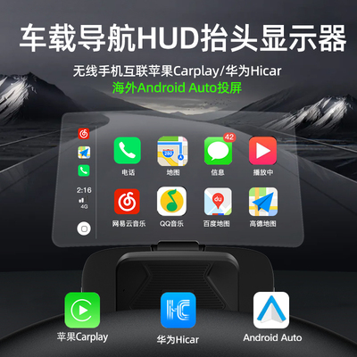 车载HUD抬头显示OBD无线互联