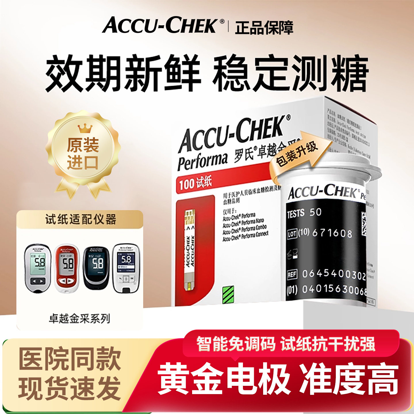 罗氏卓越金采血糖试纸100片老人家用正品血糖测试纸医用原装进口