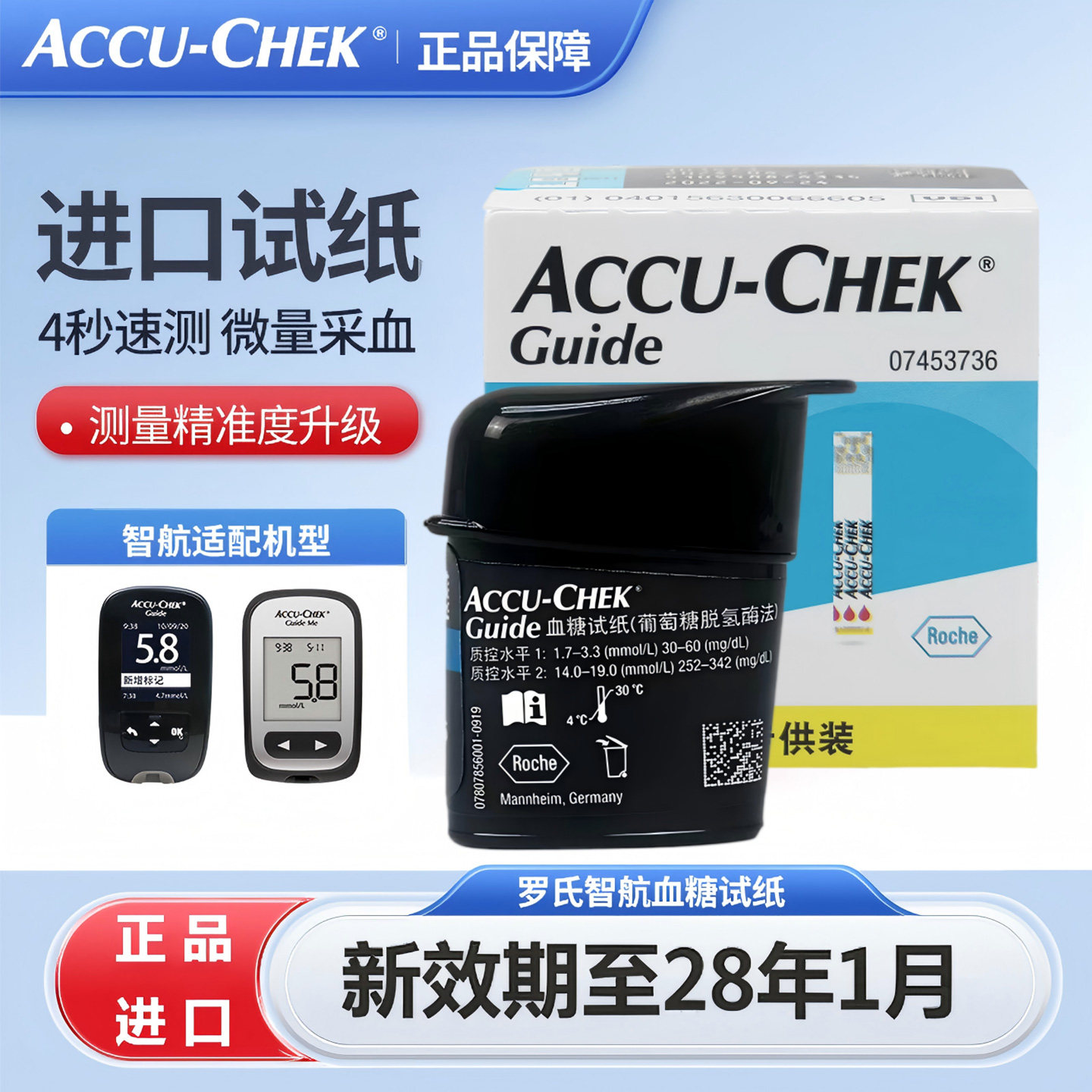 罗氏智航血糖试纸100片瓶装进口测试纸ACCU-CHEK Guide试条智航型