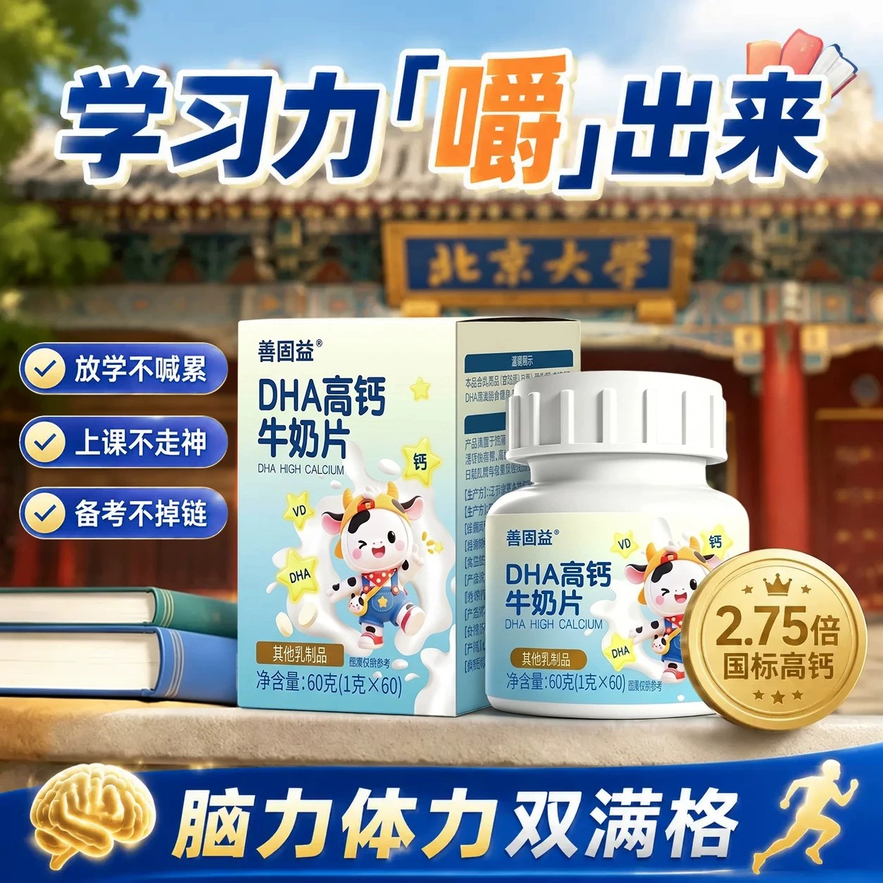 dha高钙牛奶片儿童记忆力