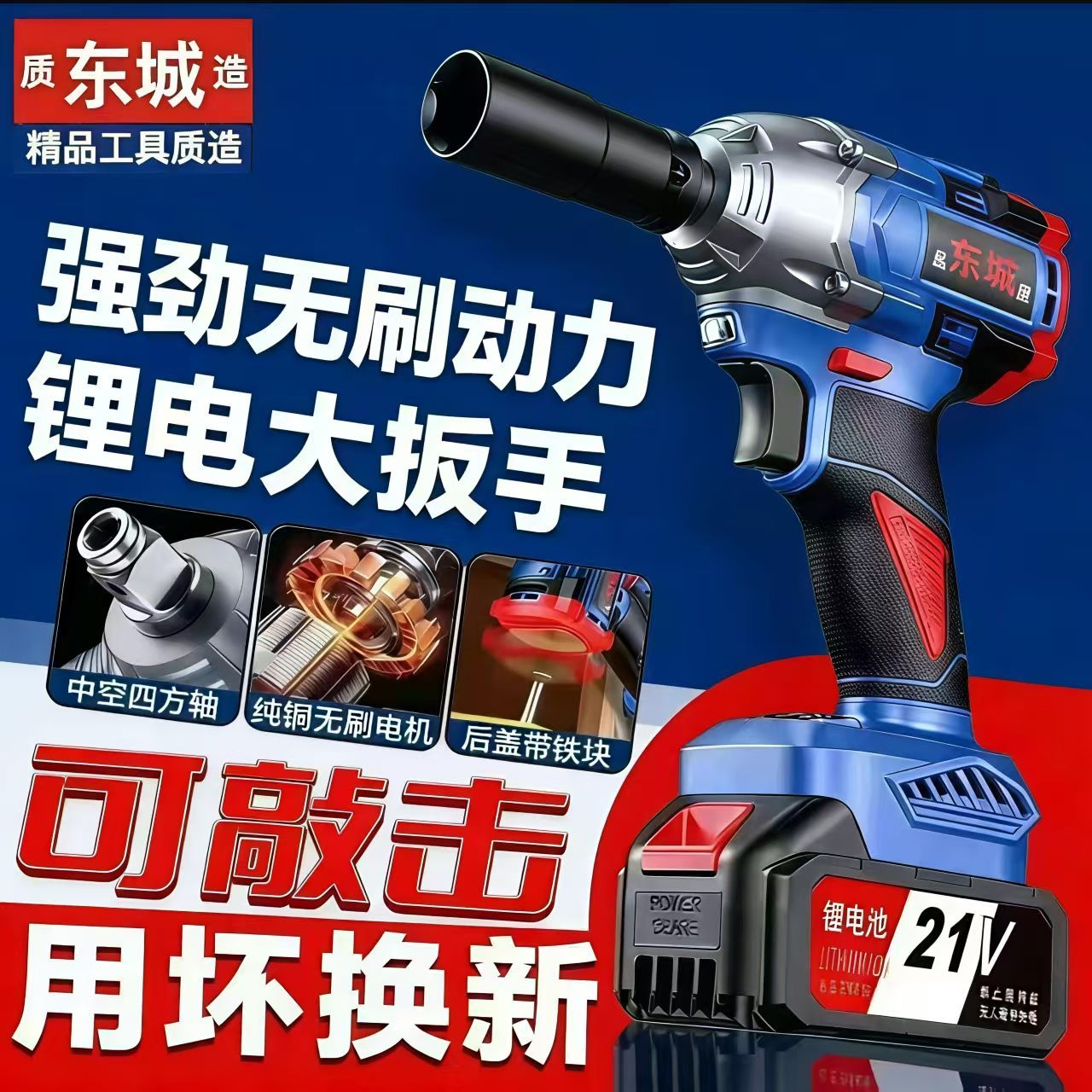 东城无刷电动扳手冲击大扭力锂电充电式手电钻木工架子工汽修风炮