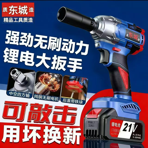 东城无刷电动扳手冲击大扭力锂电充电式手电钻木工架子工汽修风炮
