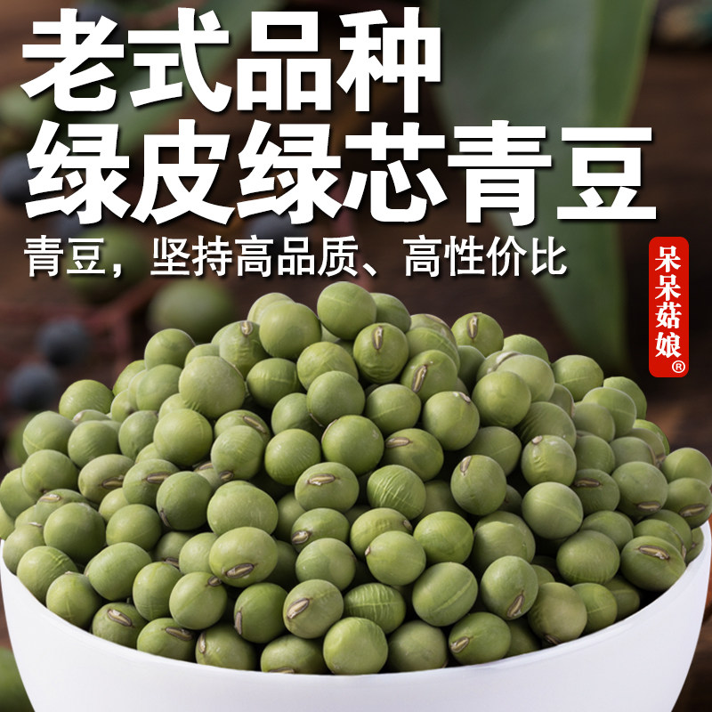 【直播专属】青豆5斤当季新粮青黄豆青大豆谷物杂粮豆农家粗粮