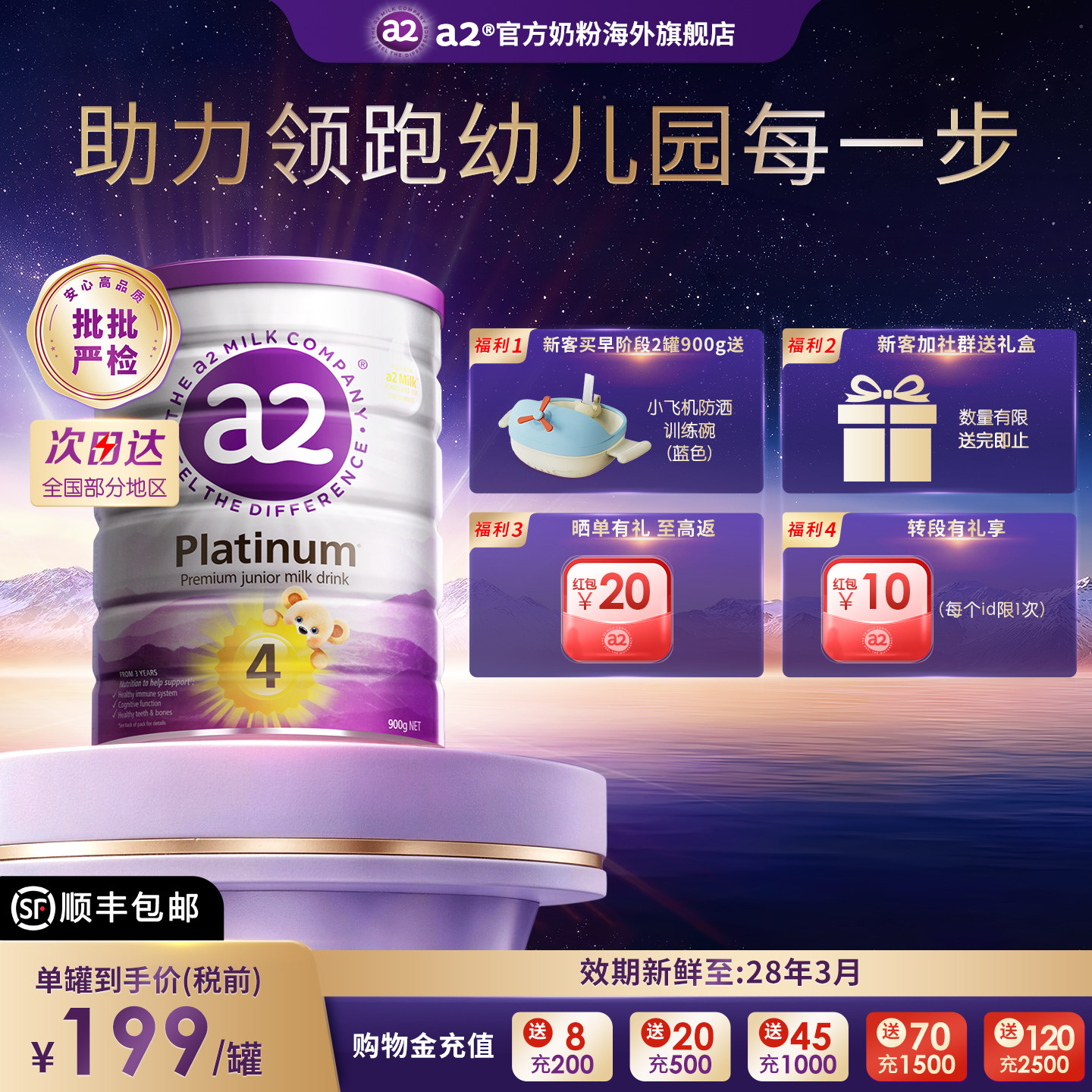 【顺丰发货】a2紫白金进口4段儿童奶粉酪蛋白3岁以上900g批批严检
