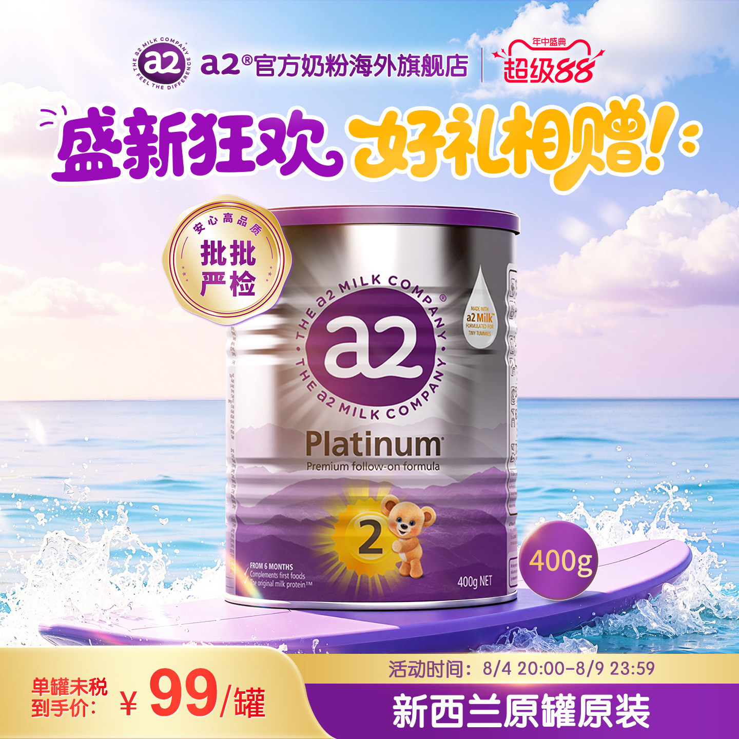 a2海外新西兰进口奶源紫白金2段