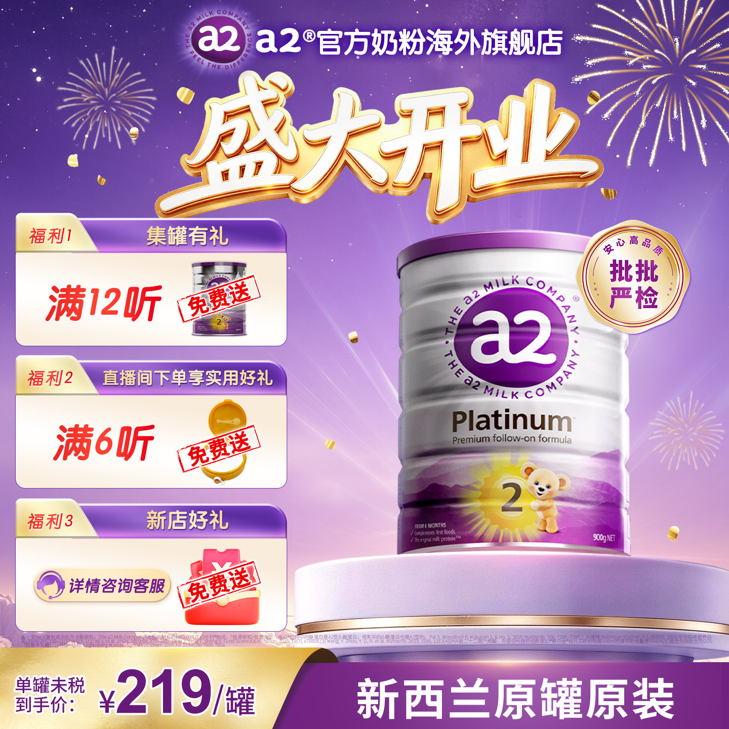 a2紫白金新西兰进口2段较大婴儿配方奶粉A2蛋白质900g[批批严检]