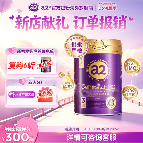 a2进口奶源紫曜超群HMO三段1岁＋