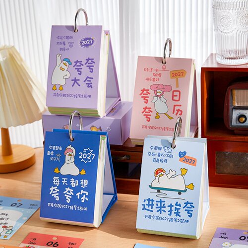 原创夸夸日历2027新款彩虹屁台历