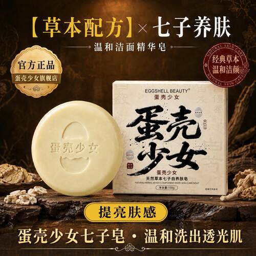 认准【蛋壳少女旗舰店】官方正品