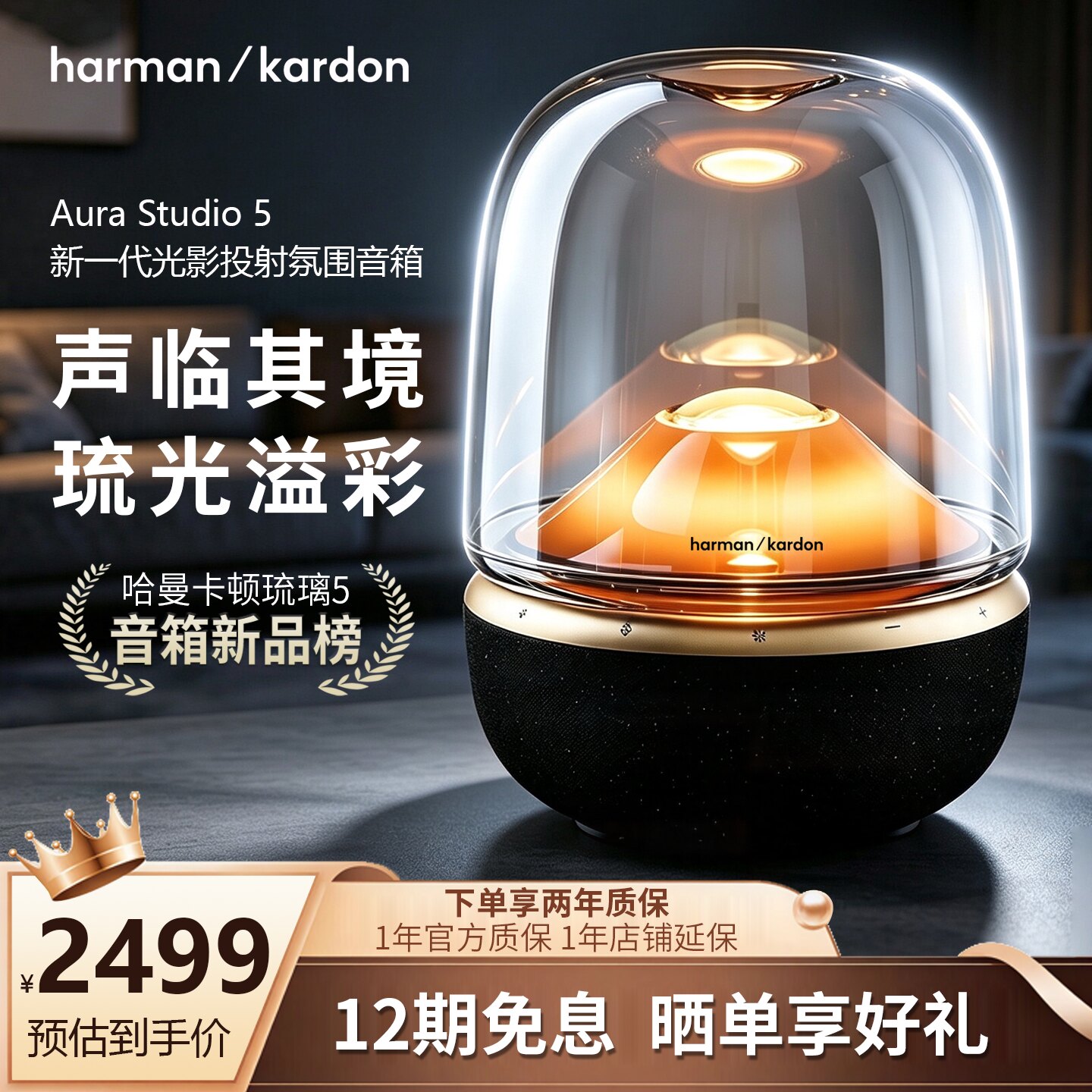 哈曼卡顿琉璃5代家用桌面音响