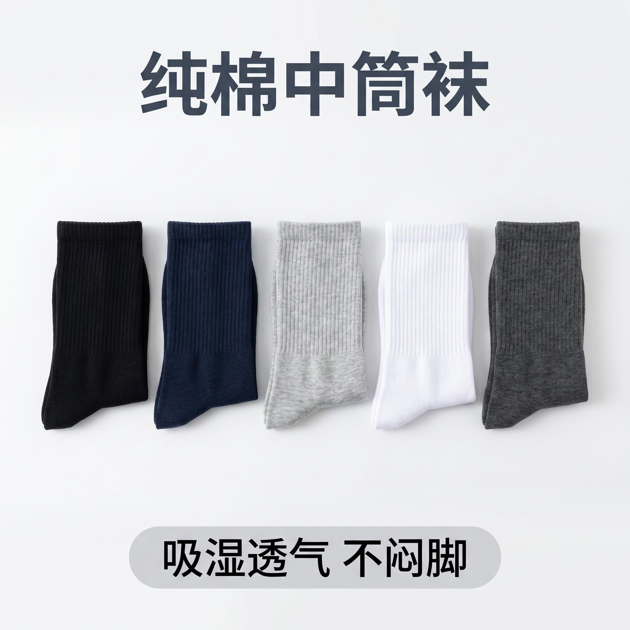 纯棉袜子男士中筒春秋商务袜透气男人皮鞋纯黑色正装休闲运动长袜