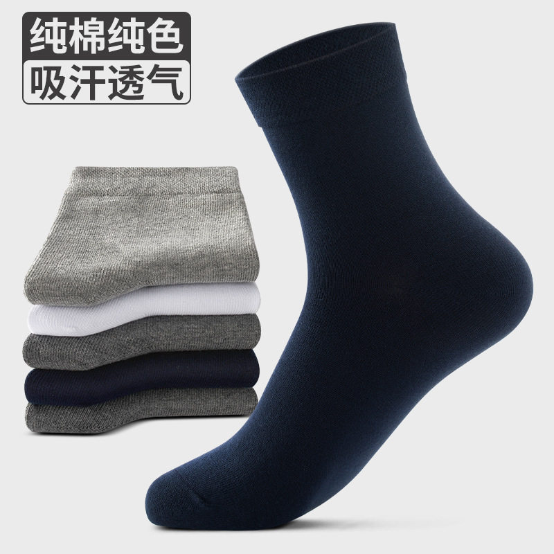 纯棉袜子男士中筒春秋商务袜透气男人皮鞋纯黑色正装休闲运动长袜