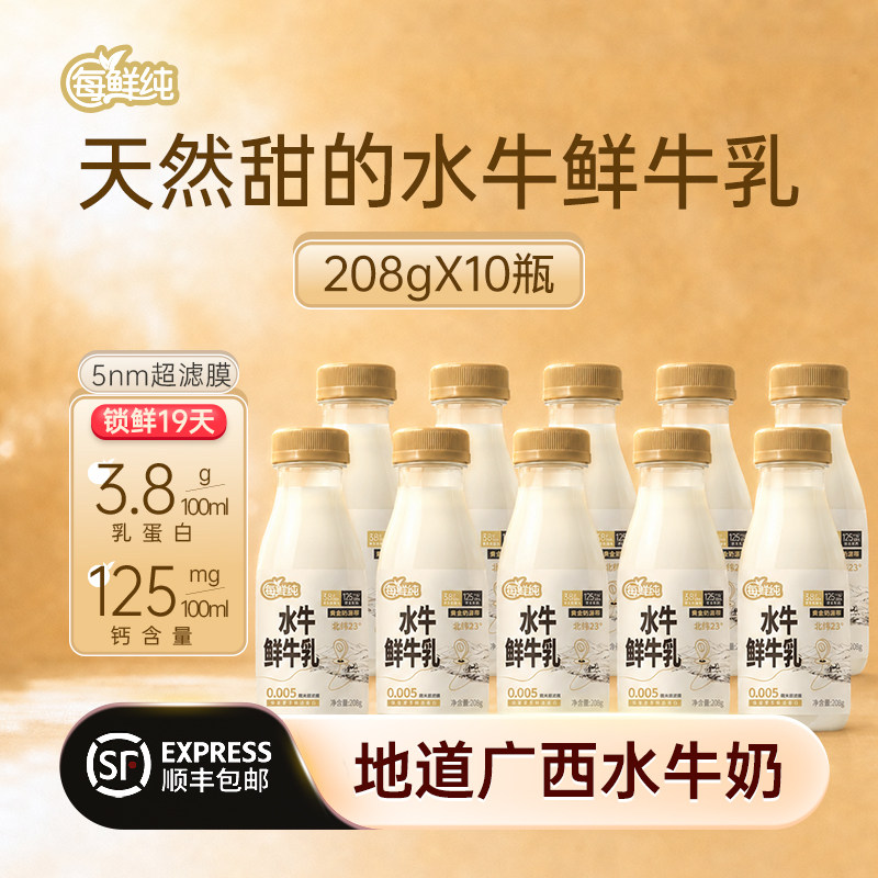10瓶广西每鲜纯水牛奶鲜奶天然甜