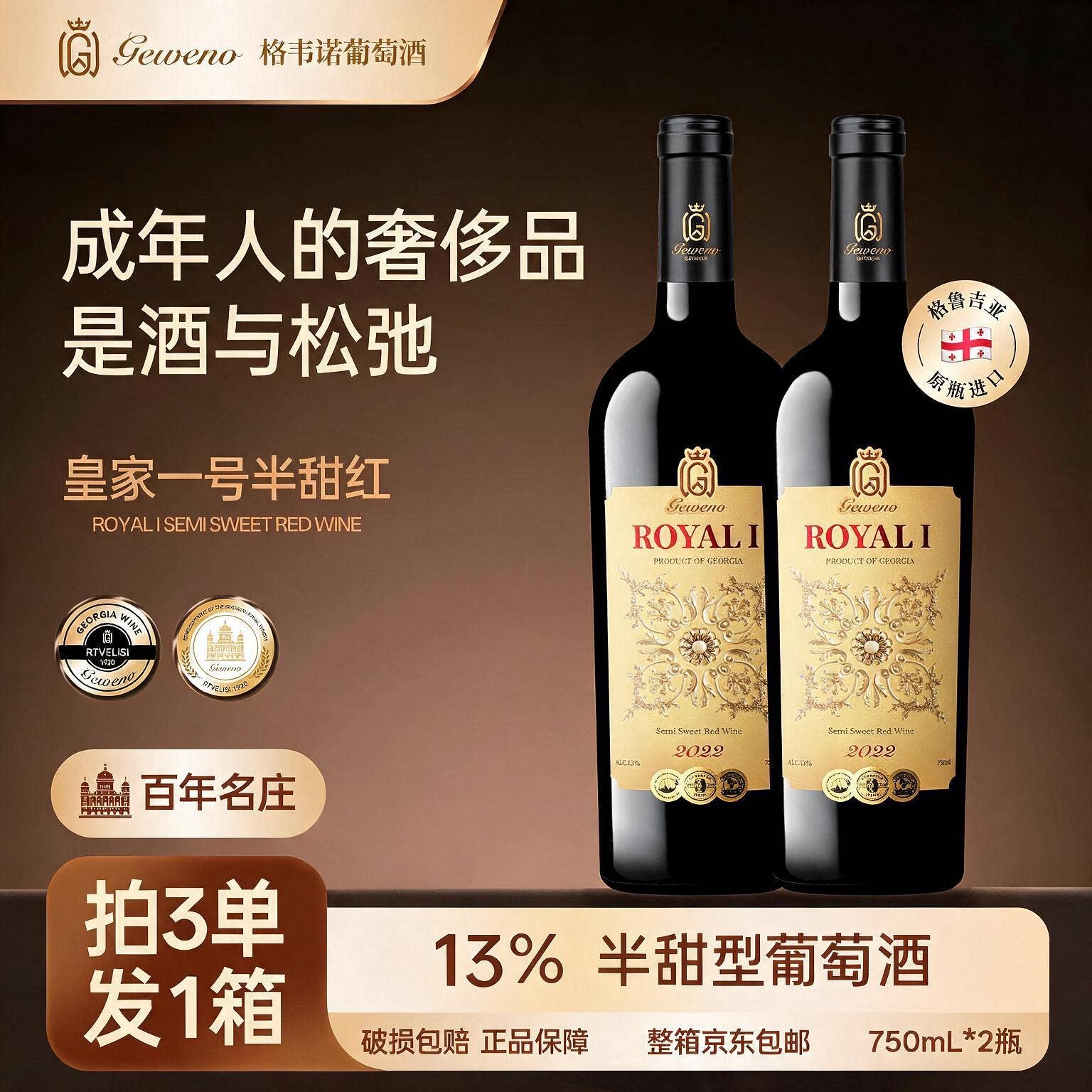 格鲁吉亚红酒原瓶进口半甜红葡萄酒高端送礼酒格韦诺皇家一号