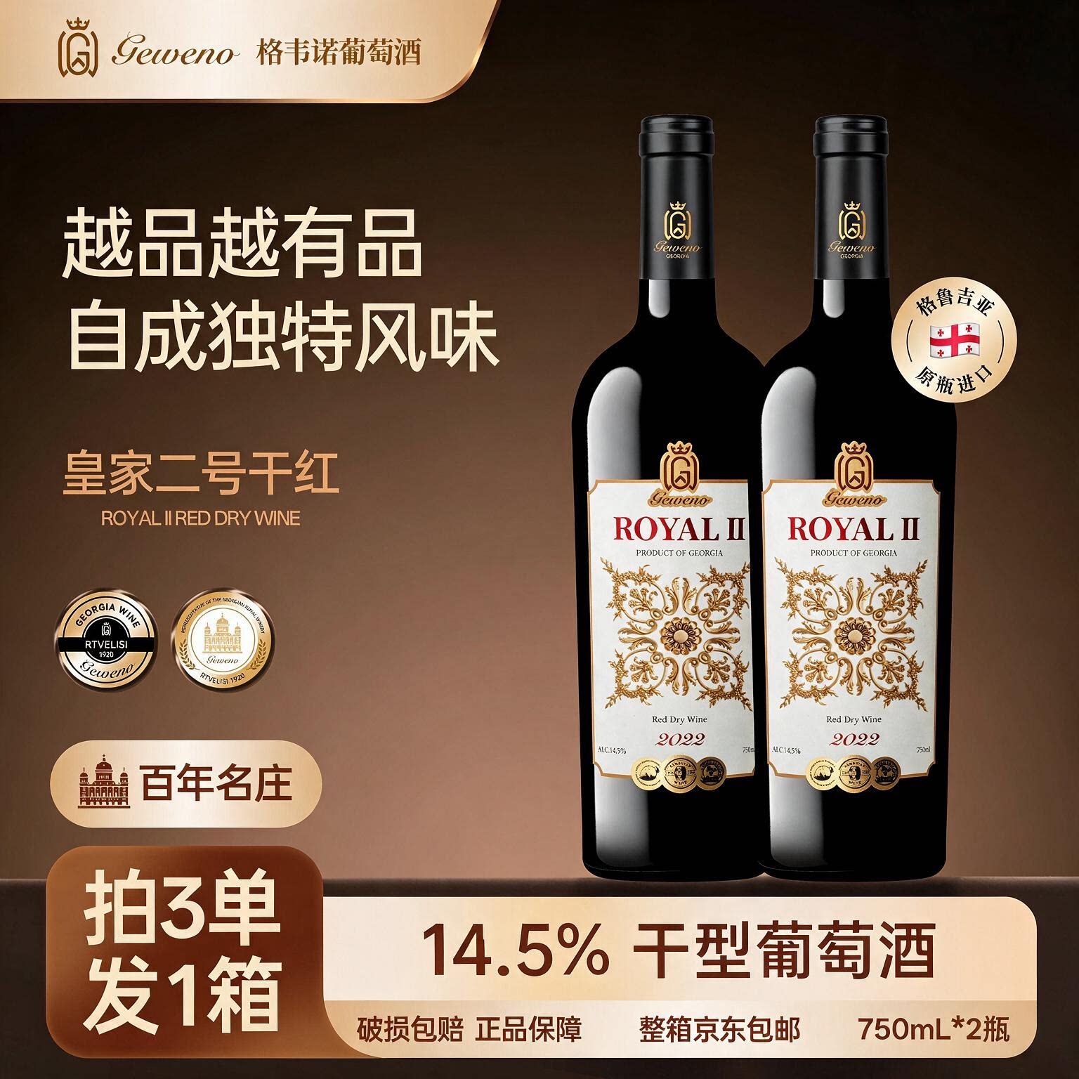格鲁吉亚红酒原瓶进口干红葡萄酒商务宴请送礼酒格韦诺皇家二号