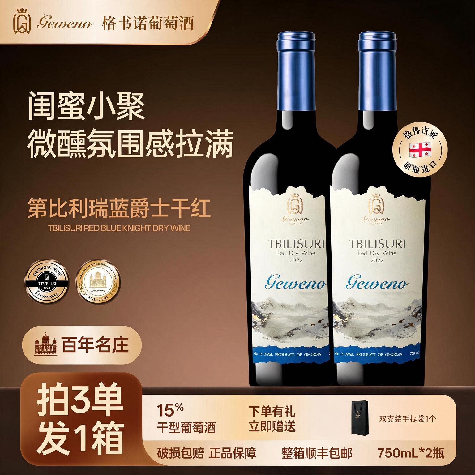格韦诺蓝标格鲁吉亚红酒原瓶进口干红葡萄酒女士宴请送礼蓝爵士