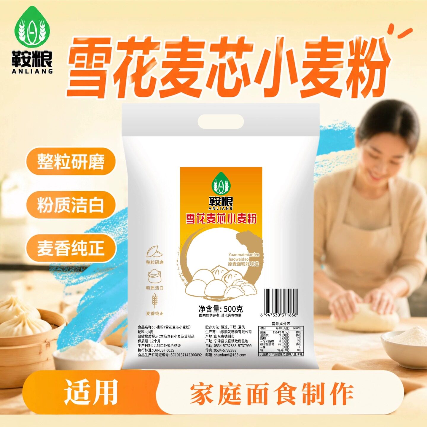 鞍粮面粉雪花麦芯粉小麦粉500g面食整粒研磨粉质洁白通用家用面食