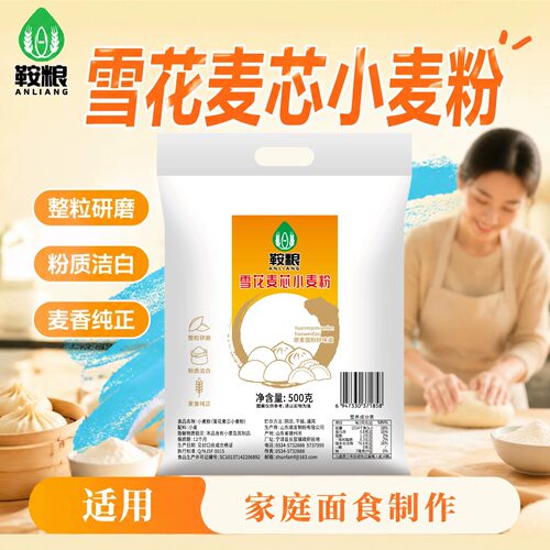 鞍粮面粉雪花麦芯粉小麦粉500g面食整粒研磨粉质洁白通用家用面食