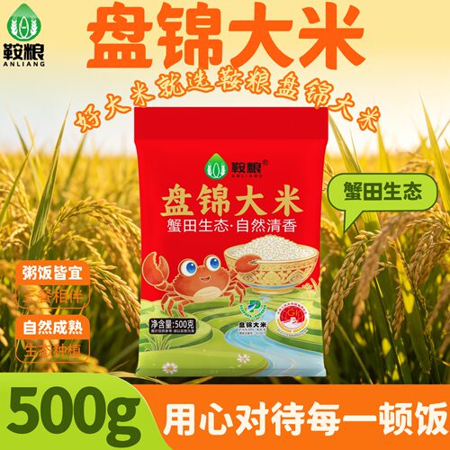 鞍粮盘锦大米蟹田米珍珠米1斤大米500g当季新米批发软糯日期新鲜
