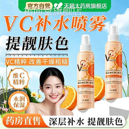 俄罗斯v喷c雾旗舰店官方正品妆前爽肤水维生素vc补水喷雾精华6hc