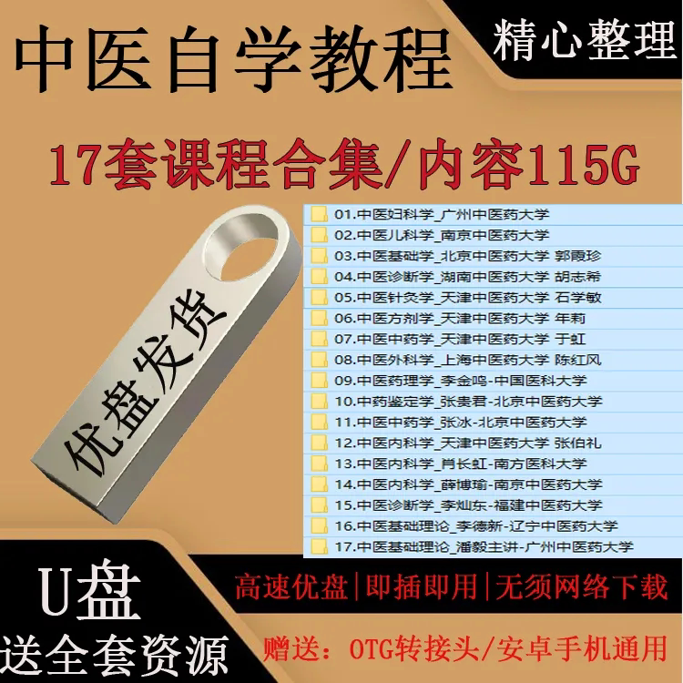 中医自学视频教程全套基础理论全刻录盘个性化服务