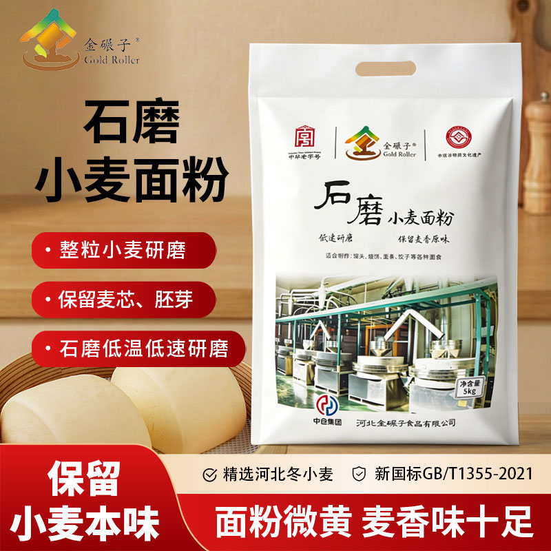 金碾子石磨小麦粉10斤传统工艺