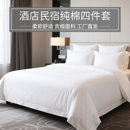 酒店专用床单全棉枕套纯棉床单被罩单人床单被罩单人枕套可定制