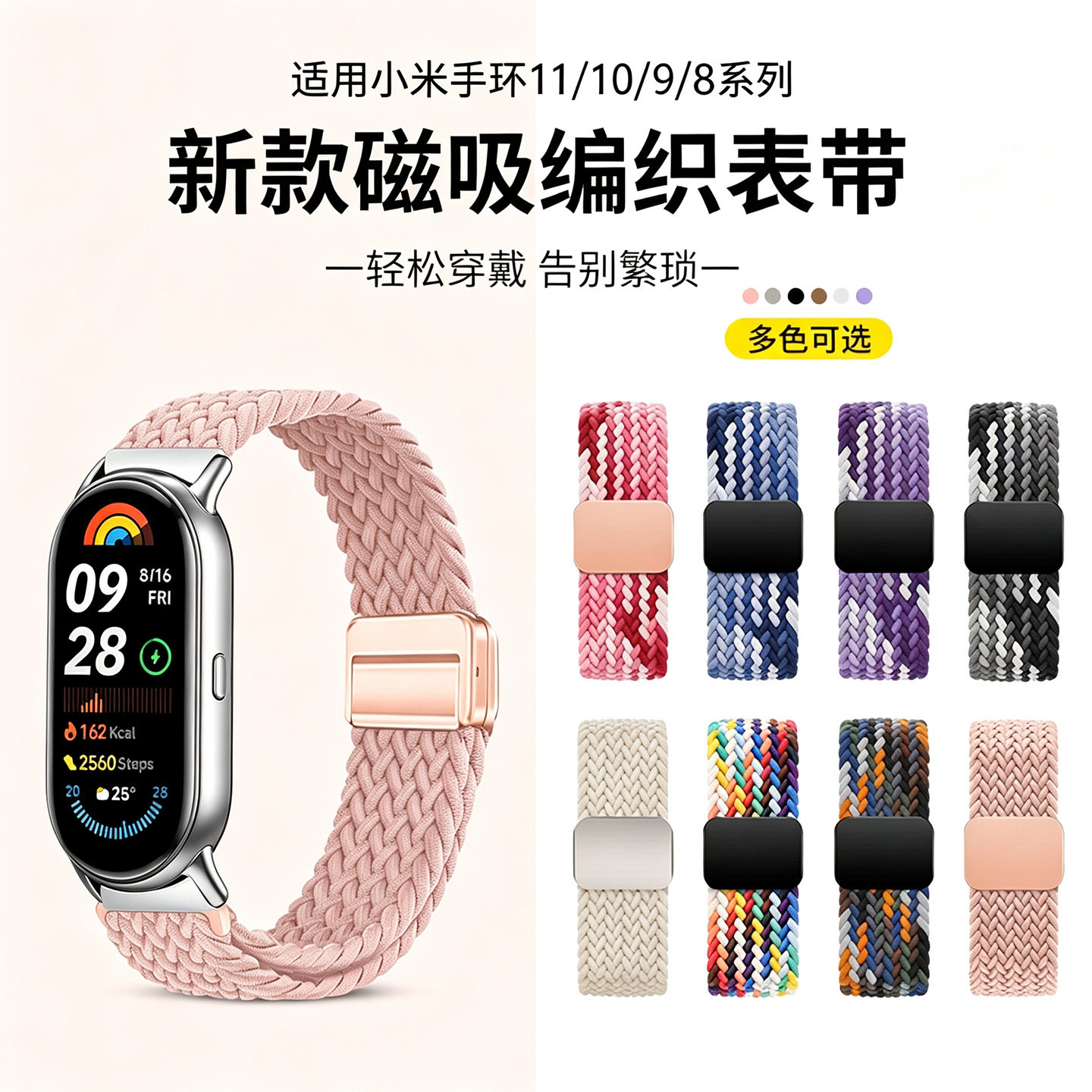 适用小米手环11表带10编织磁吸9手表链8nfc版智能运动BAND新款十一代陶瓷版通用男女生尼龙透气腕带替换配件