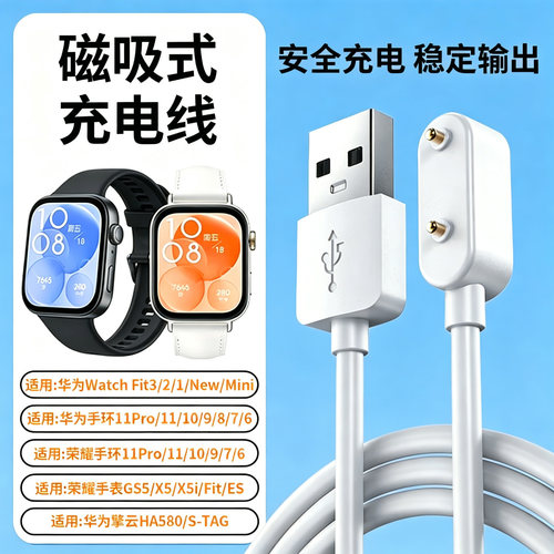 适用华为watchfit3充电线2/1智能运动手环11/10/9/8/7/6pro充电器荣耀手表GS5磁吸式X5/X5i底座NFC通用ES配件