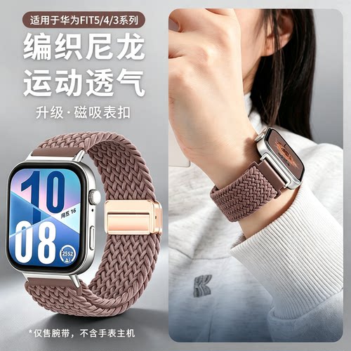 适用华为fit5手表fit5pro表带watchfit4尼龙编织回环fit4pro磁吸扣fit3智能运动手环男女款透气替换腕带配件